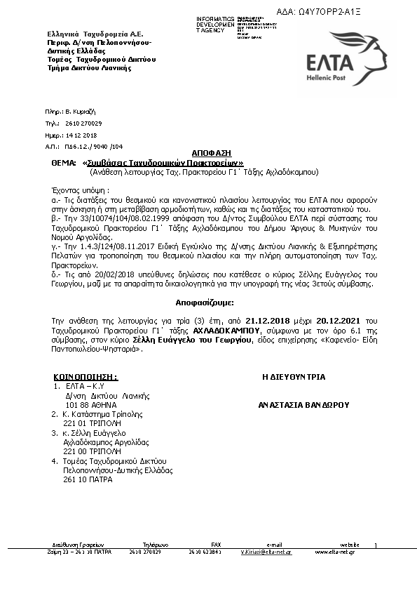 Πρώτη σελίδα του εγγράφου