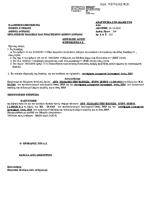 Πληροφορίες και προεπισκόπηση εγγράφου