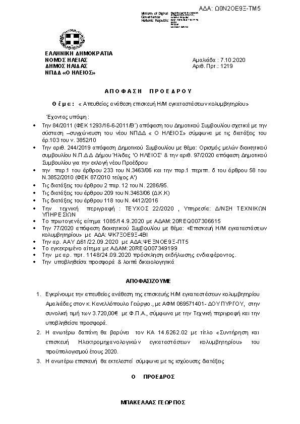 Πρώτη σελίδα του εγγράφου