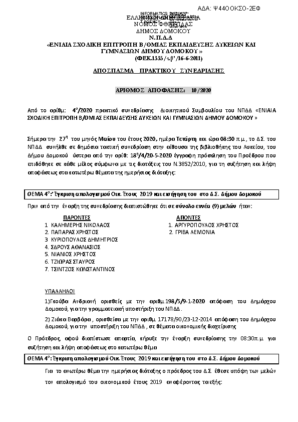 Πληροφορίες και προεπισκόπηση εγγράφου