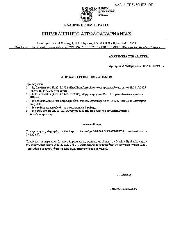 Πρώτη σελίδα του εγγράφου