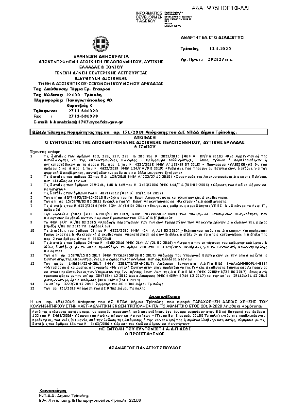 Πρώτη σελίδα του εγγράφου