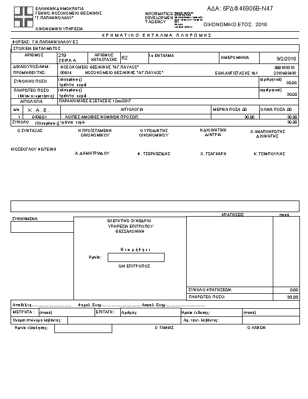 Πρώτη σελίδα του εγγράφου