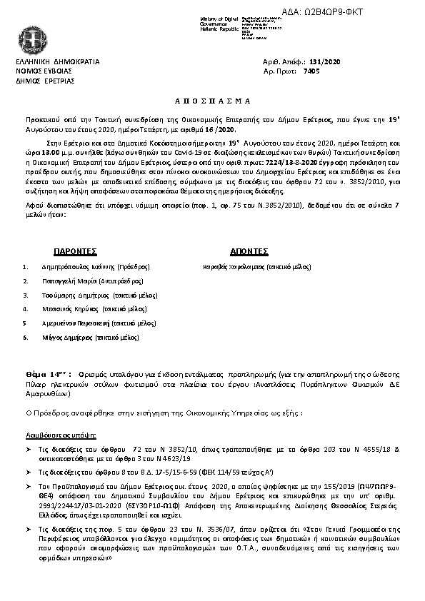 Πρώτη σελίδα του εγγράφου