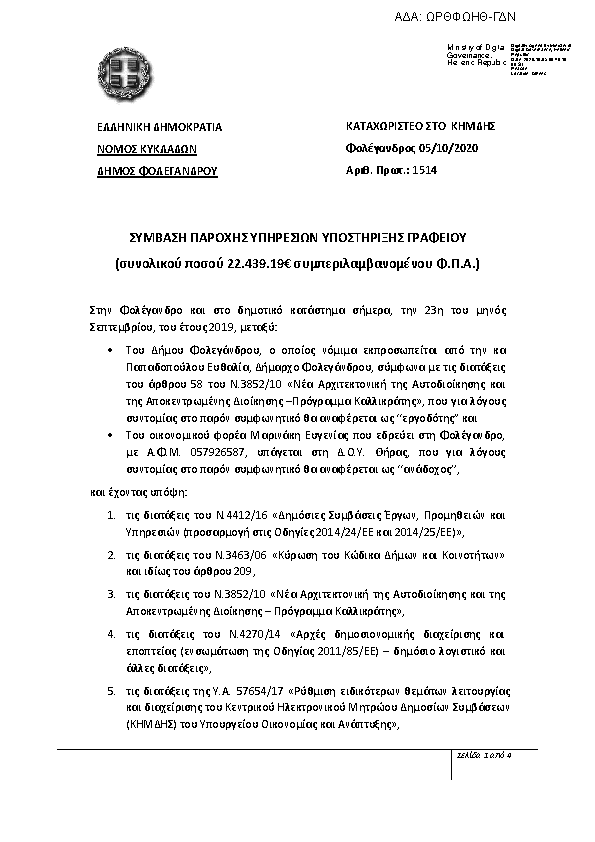 Πρώτη σελίδα του εγγράφου