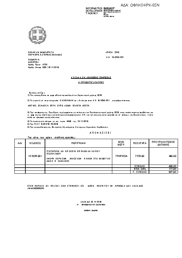 Πληροφορίες και προεπισκόπηση εγγράφου