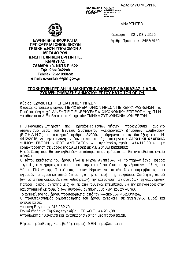 Πληροφορίες και προεπισκόπηση εγγράφου