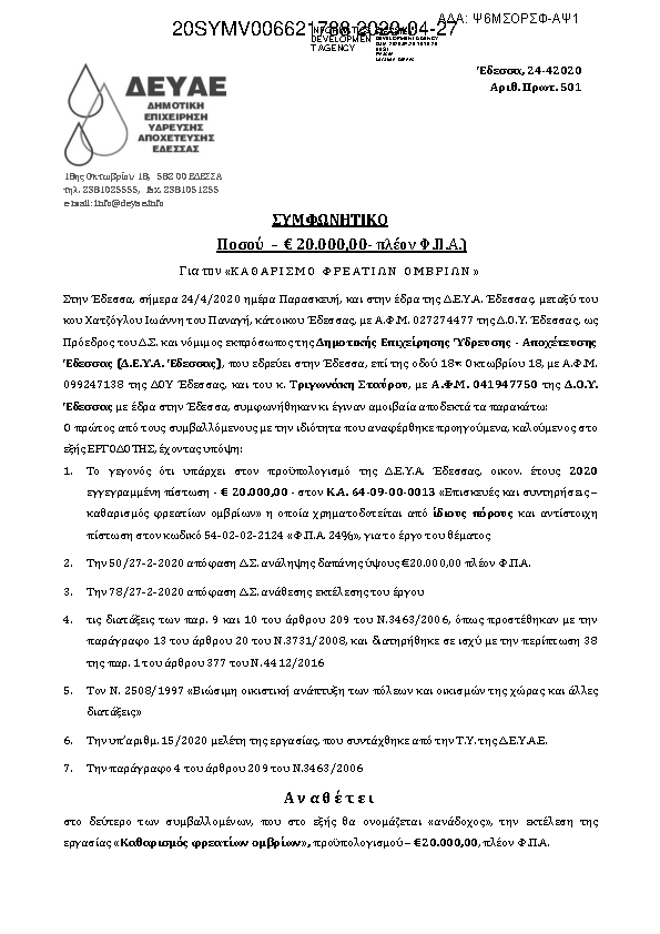 Πληροφορίες και προεπισκόπηση εγγράφου