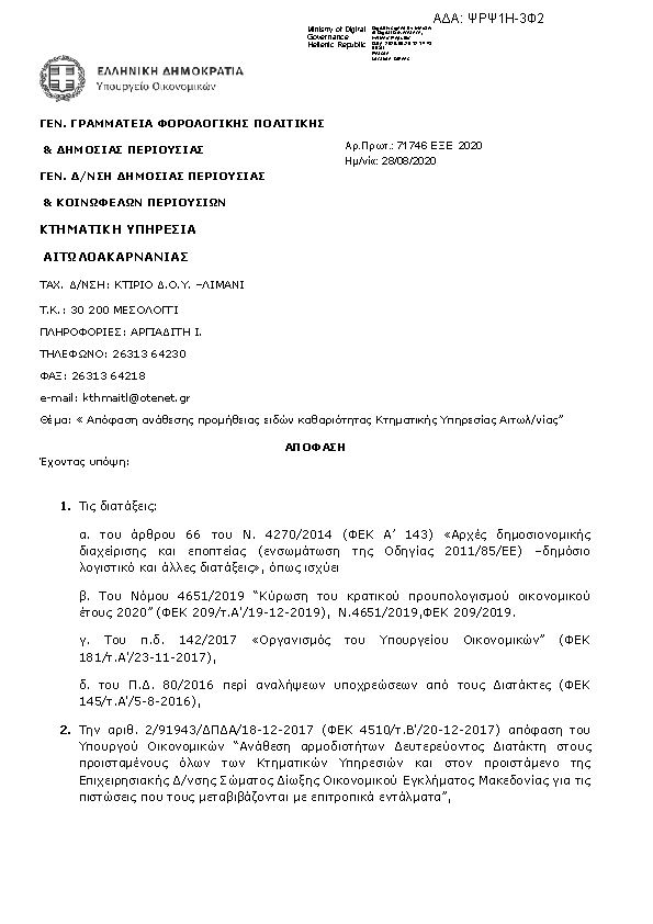 Πληροφορίες και προεπισκόπηση εγγράφου