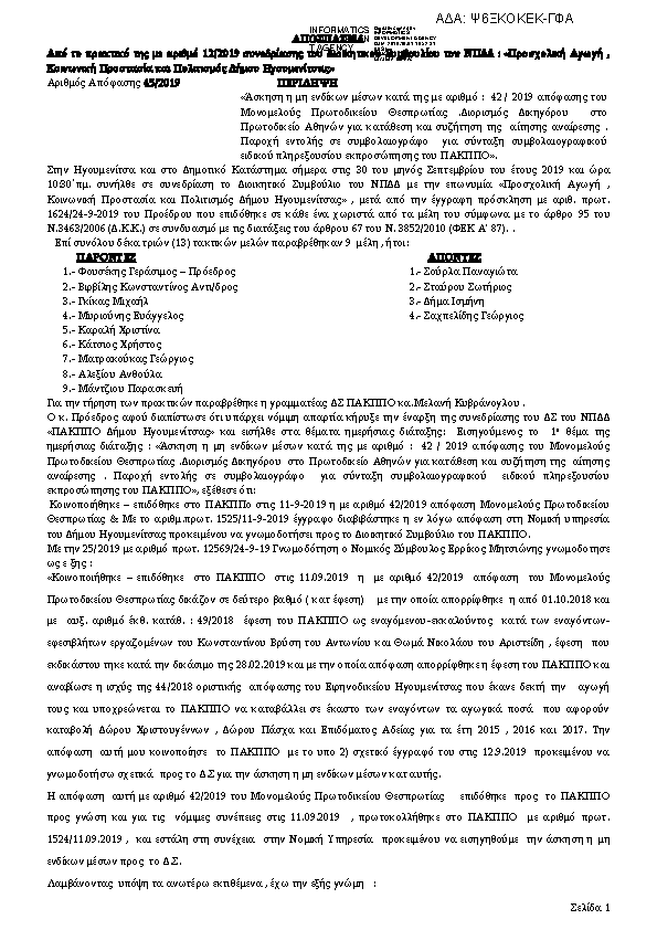 Πρώτη σελίδα του εγγράφου