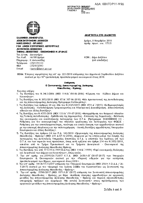 Πληροφορίες και προεπισκόπηση εγγράφου