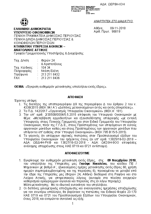 Πρώτη σελίδα του εγγράφου