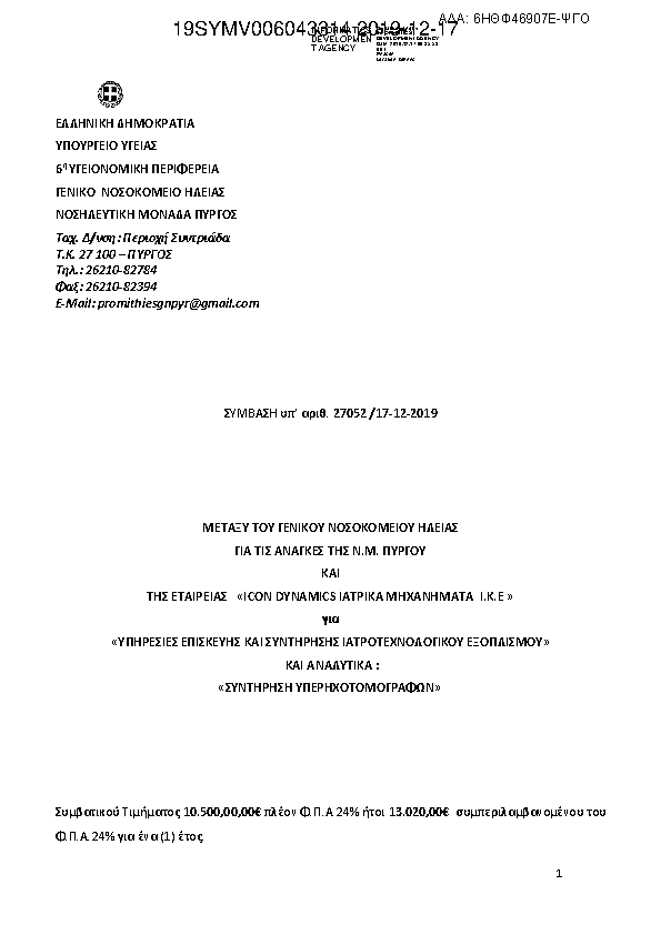 Πληροφορίες και προεπισκόπηση εγγράφου