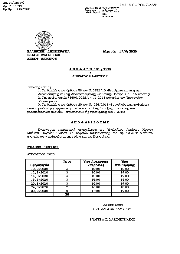 Πρώτη σελίδα του εγγράφου