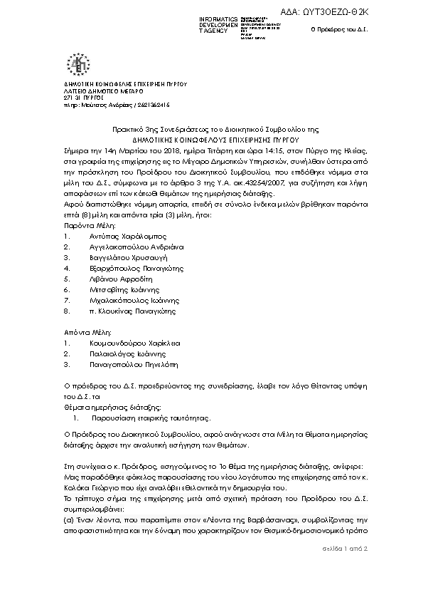 Πληροφορίες και προεπισκόπηση εγγράφου