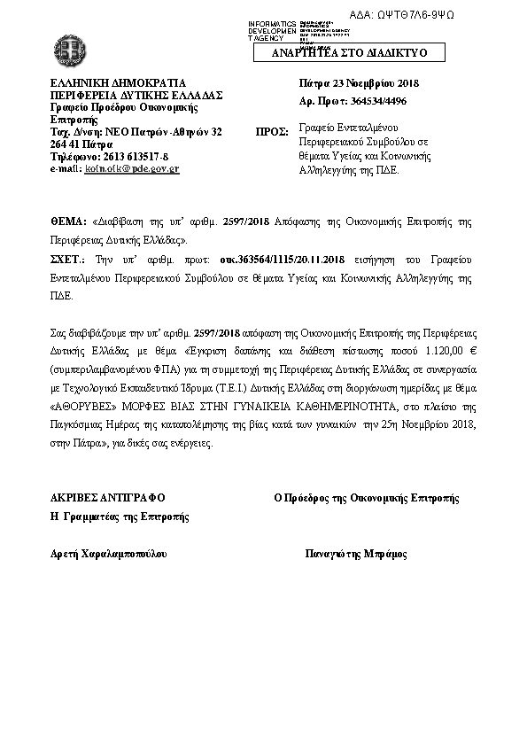 Πρώτη σελίδα του εγγράφου