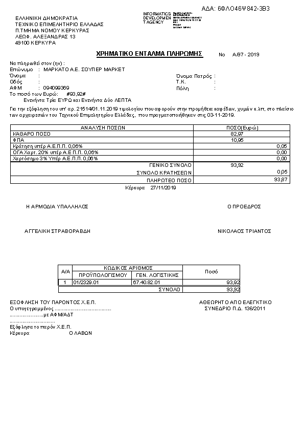 Πληροφορίες και προεπισκόπηση εγγράφου