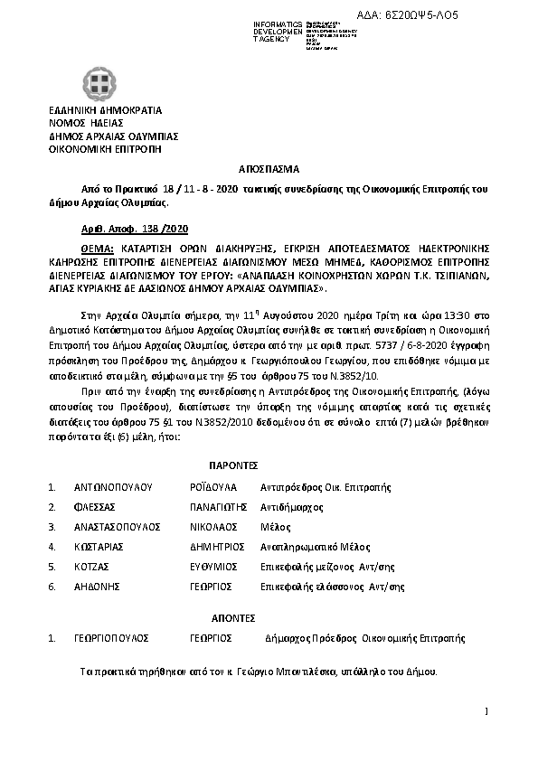 Πρώτη σελίδα του εγγράφου