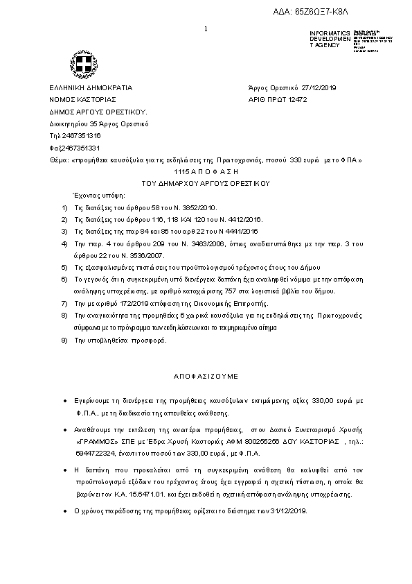 Πληροφορίες και προεπισκόπηση εγγράφου