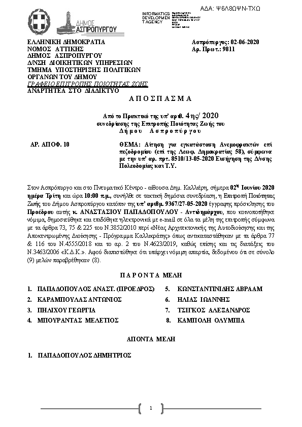 Πρώτη σελίδα του εγγράφου