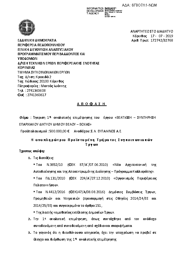 Πρώτη σελίδα του εγγράφου