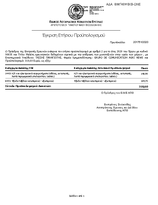 Πρώτη σελίδα του εγγράφου