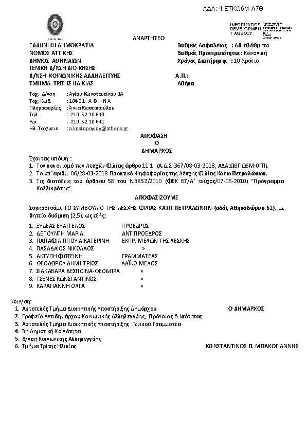 Πληροφορίες και προεπισκόπηση εγγράφου