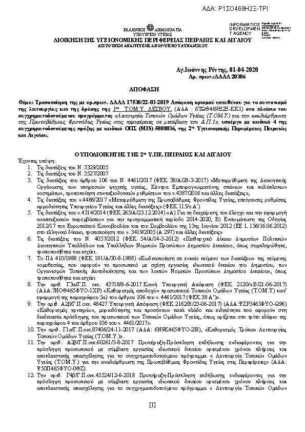 Πρώτη σελίδα του εγγράφου