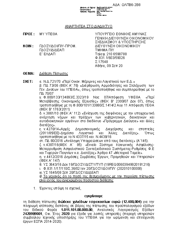 Πρώτη σελίδα του εγγράφου