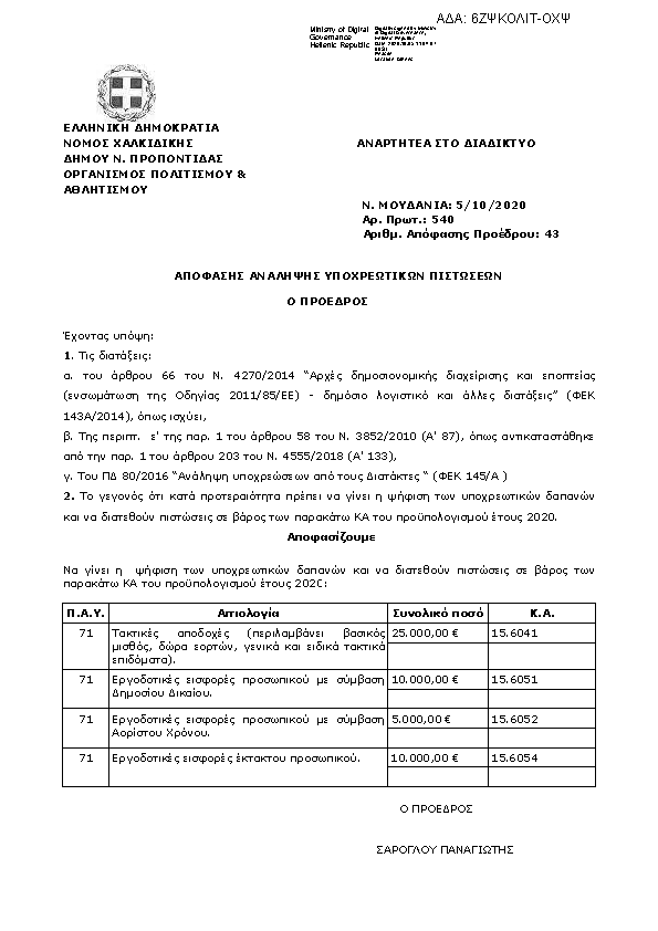 Πρώτη σελίδα του εγγράφου