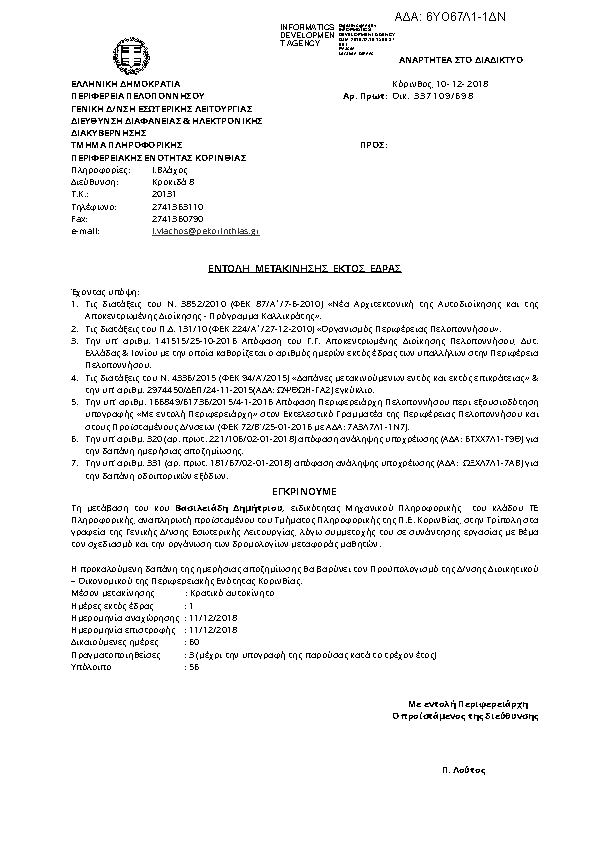 Πληροφορίες και προεπισκόπηση εγγράφου