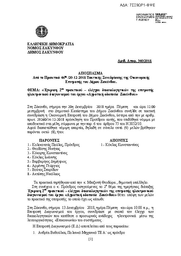 Πρώτη σελίδα του εγγράφου