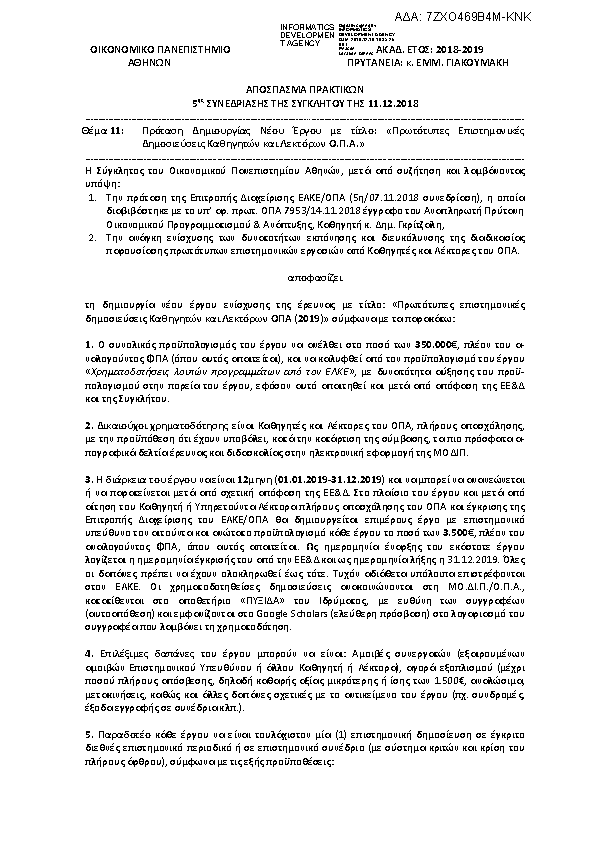 Πληροφορίες και προεπισκόπηση εγγράφου
