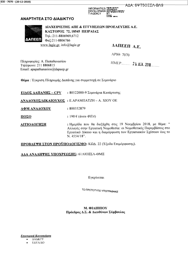 Πρώτη σελίδα του εγγράφου