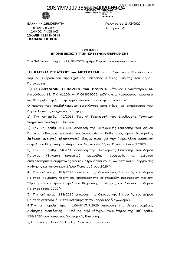 Πληροφορίες και προεπισκόπηση εγγράφου