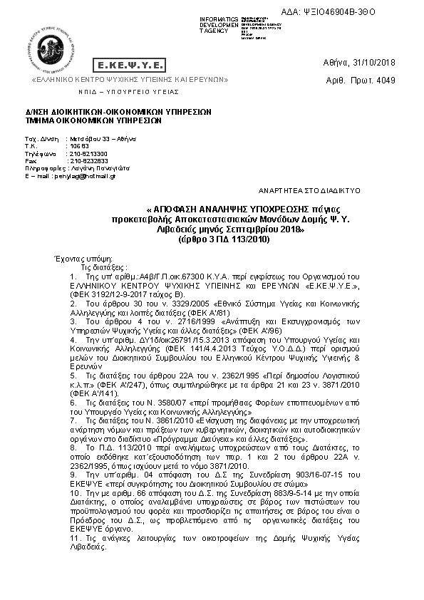 Πρώτη σελίδα του εγγράφου