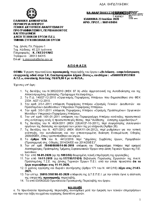 Πρώτη σελίδα του εγγράφου