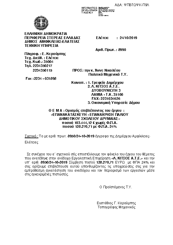 Πρώτη σελίδα του εγγράφου