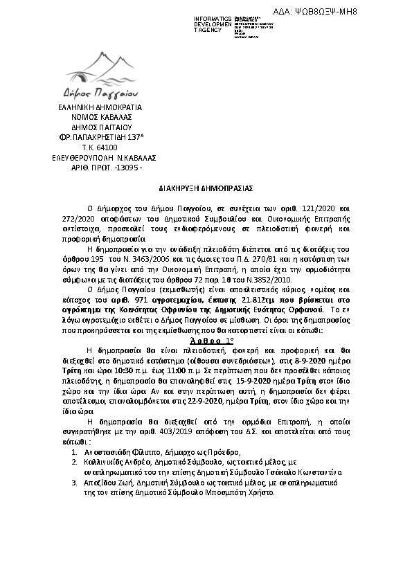 Πρώτη σελίδα του εγγράφου