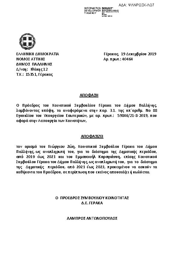 Πρώτη σελίδα του εγγράφου