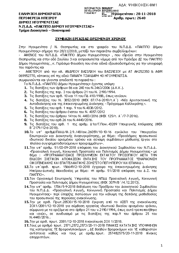 Πληροφορίες και προεπισκόπηση εγγράφου