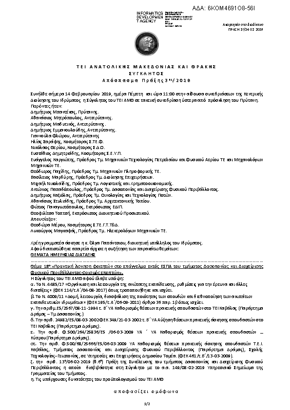 Πληροφορίες και προεπισκόπηση εγγράφου