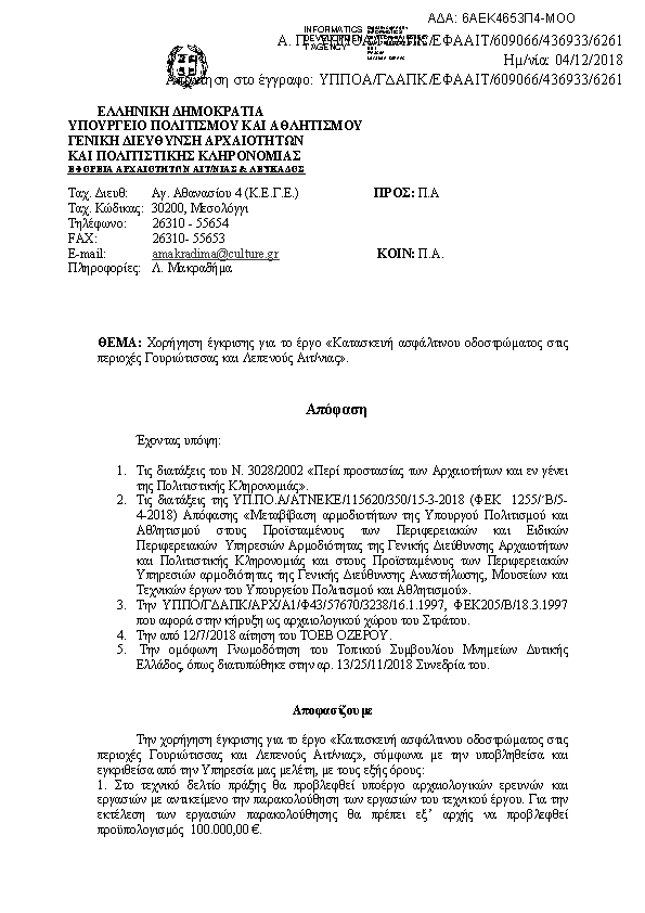 Πρώτη σελίδα του εγγράφου