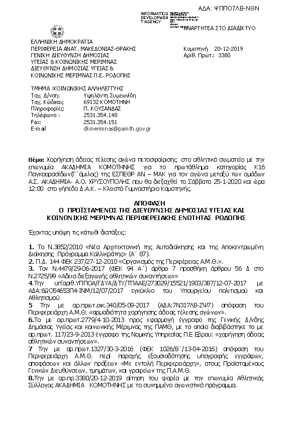 Πληροφορίες και προεπισκόπηση εγγράφου