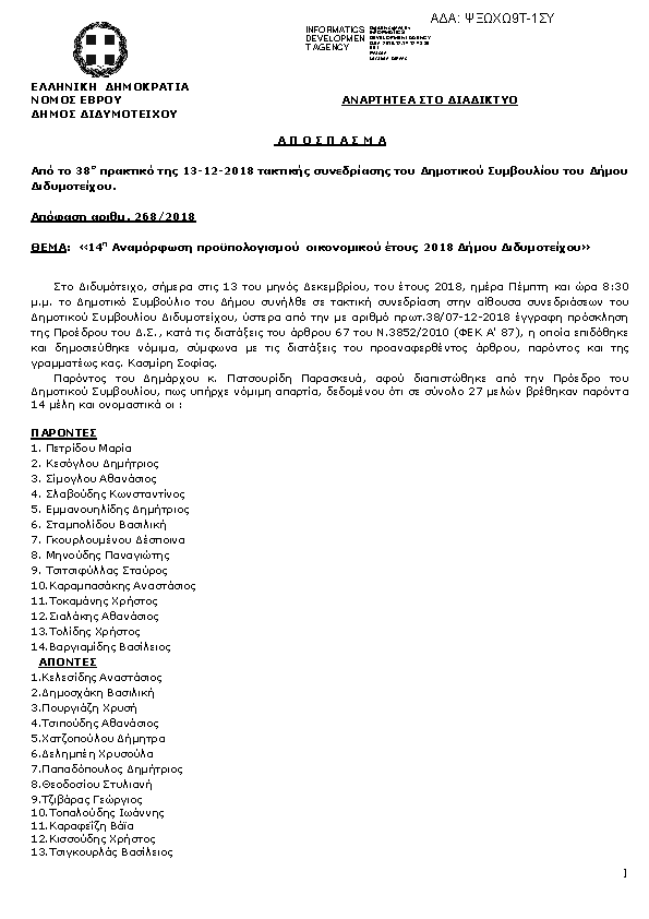 Πρώτη σελίδα του εγγράφου