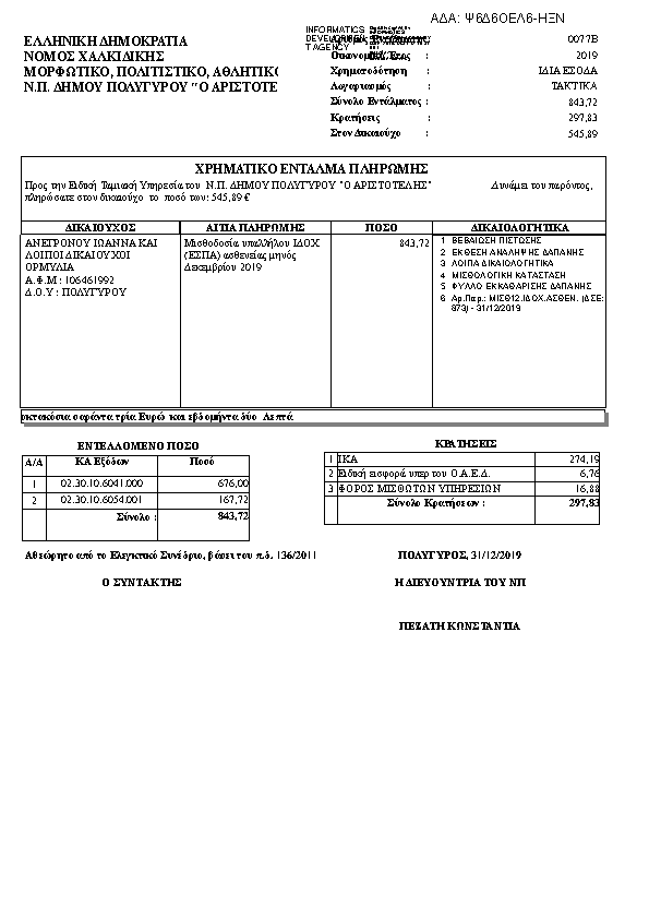 Πρώτη σελίδα του εγγράφου