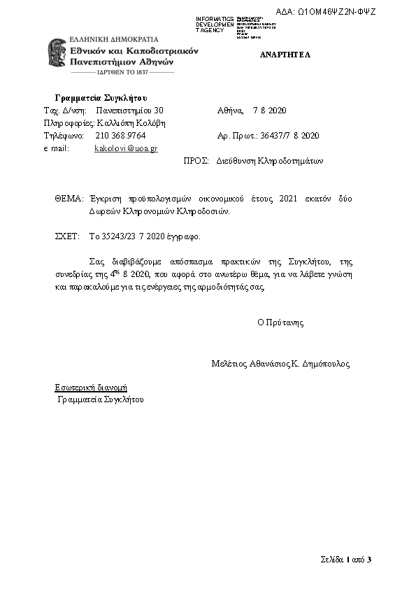 Πληροφορίες και προεπισκόπηση εγγράφου