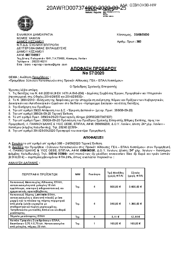 Πρώτη σελίδα του εγγράφου