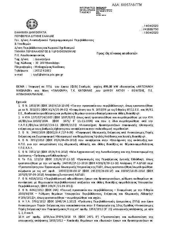 Πρώτη σελίδα του εγγράφου