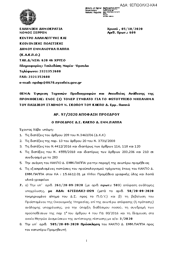 Πληροφορίες και προεπισκόπηση εγγράφου